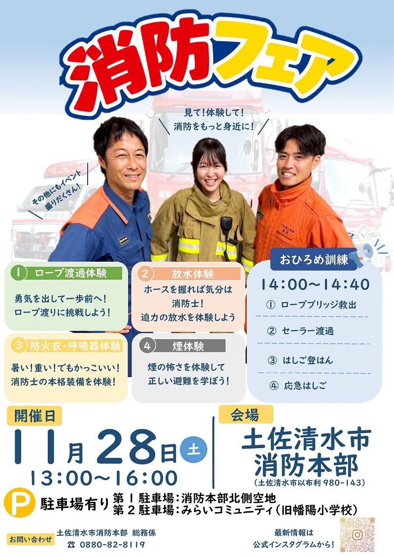 消防フェア2026