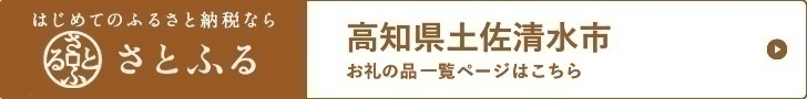 さとふるバナー.jpg