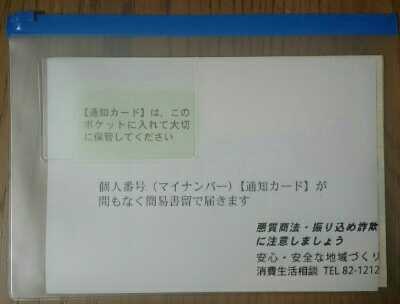 間もなく個人カードが届きます