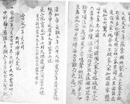 池家文書