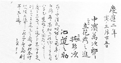 池道之助日記「思出艸」