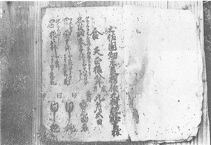 土佐国畑庄足摺地検書