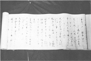 足摺縁起書二巻