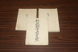 鯨株願書取遣控