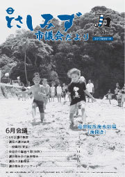 市議会だより102号