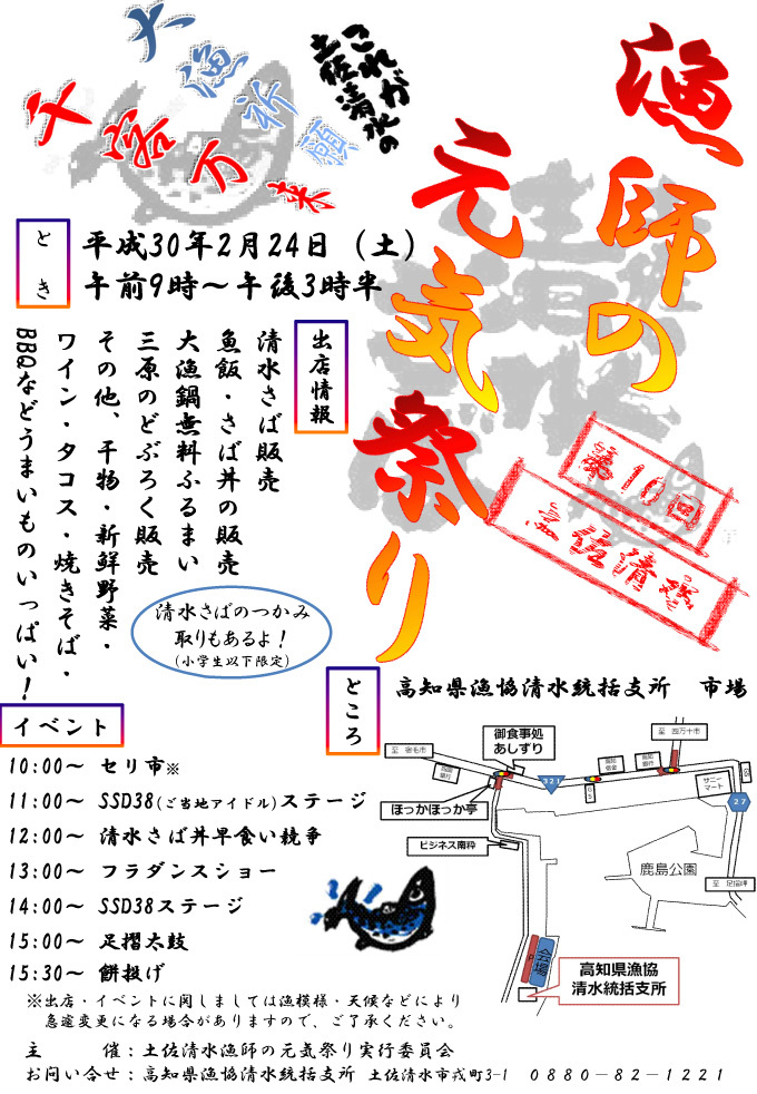 第10回 土佐清水漁師の元気まつり