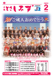 広報とさしみず平成30年2月号