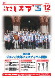 広報とさしみず平成29年12月号