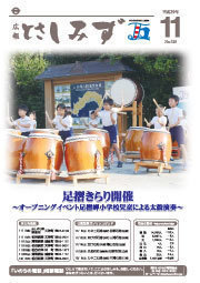 広報とさしみず平成29年11月号