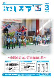 広報とさしみず平成30年3月号