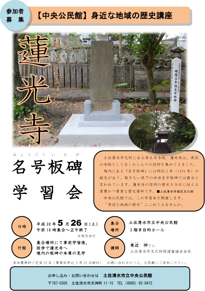 蓮光寺名号板碑学習会