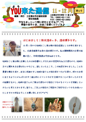 YOU来た通信11・12月号
