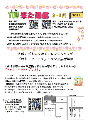 YOU来た通信3・4月号