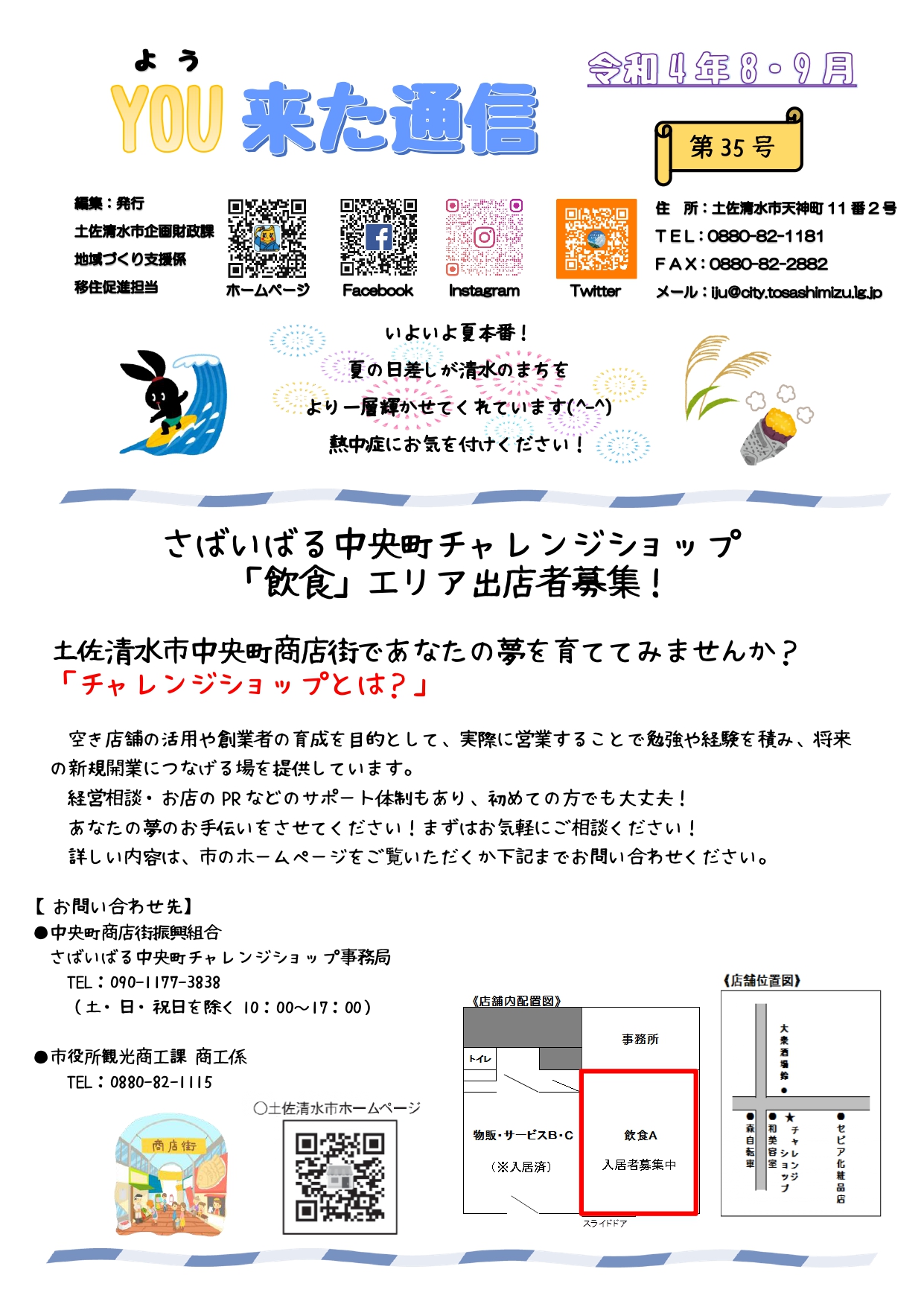 YOU来た通信8･9月号