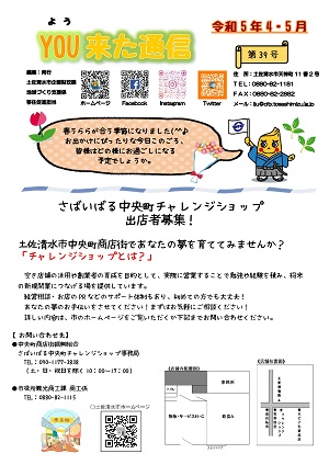 YOU来た通信4･5月号