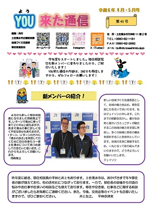 YOU来た通信4･5月号