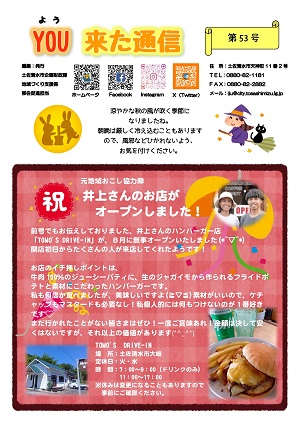 YOU来た通信10･11月号