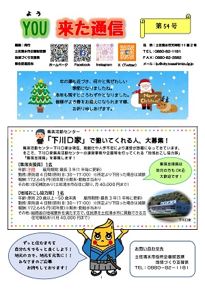 YOU来た通信12･1月号