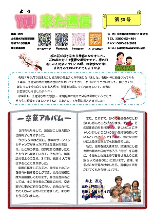 YOU来た通信4･5月号