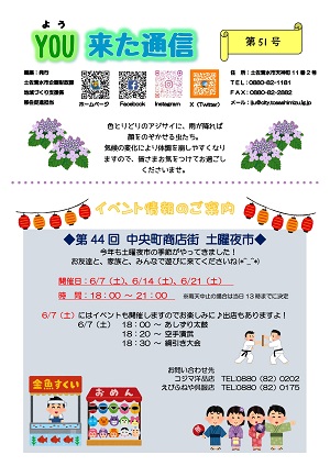YOU来た通信6･7月号