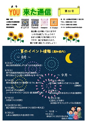 YOU来た通信8･9月号
