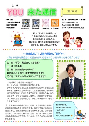 YOU来た通信4･5月号