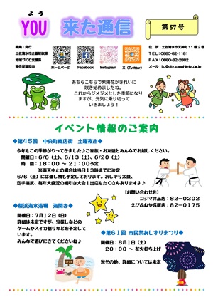 YOU来た通信6・7月号