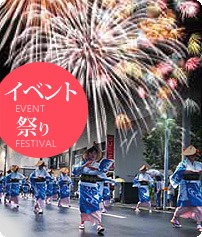 イベント・祭り