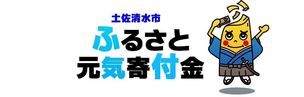 ふるさと元気寄付金ページへ