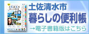 暮らしの便利帳